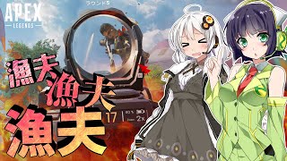【VOICEROID実況】 漁夫が漁夫を呼び、漁夫が来る!? #21 【ApexLegends】