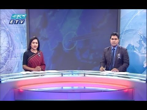 দুপুর ০২টার সংবাদ || ০৯ আগষ্ট ২০১৯