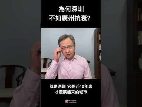 廣州深圳