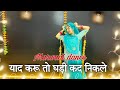 || Yad kru to ghadi kad nikale dance || याद करु तो घड़ी कद निकले || marwadi dance ||