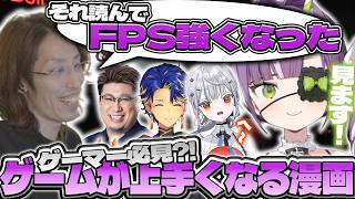 【ゲーマー必見】"読むだけでFPSが強くなる漫画"を紹介するSHAKA【2026/06/14】