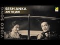 Ami To Jani Sesh Anka Bengali Movie Song Hemanta Mukherjee