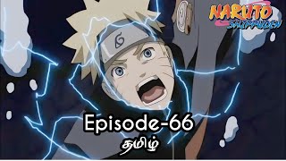 Naruto Shippuden Episode-66 Tamil Explain | Story Tamil Explain #naruto