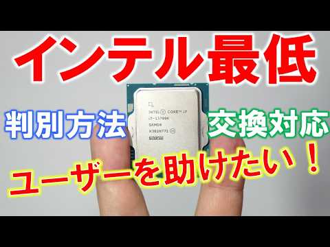 Must-see for Intel users! The moment an actual malfunction occurs \What can users do now?\ - How ...