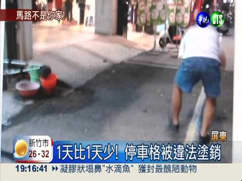 怕影響生意! 店家私自塗銷停車格
