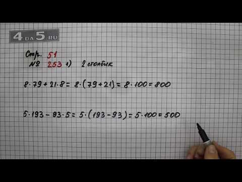математика страница 51 задание 3.