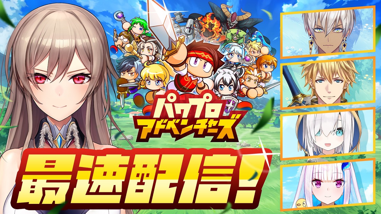 【 パワプロアドベンチャーズ 】 最速プレイだー!【にじさんじ】