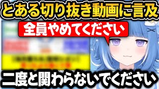 珍しくとある動画に言及し涙ながらにやめるよう訴える海月雲ろあ【海月雲ろあ/切り抜き】