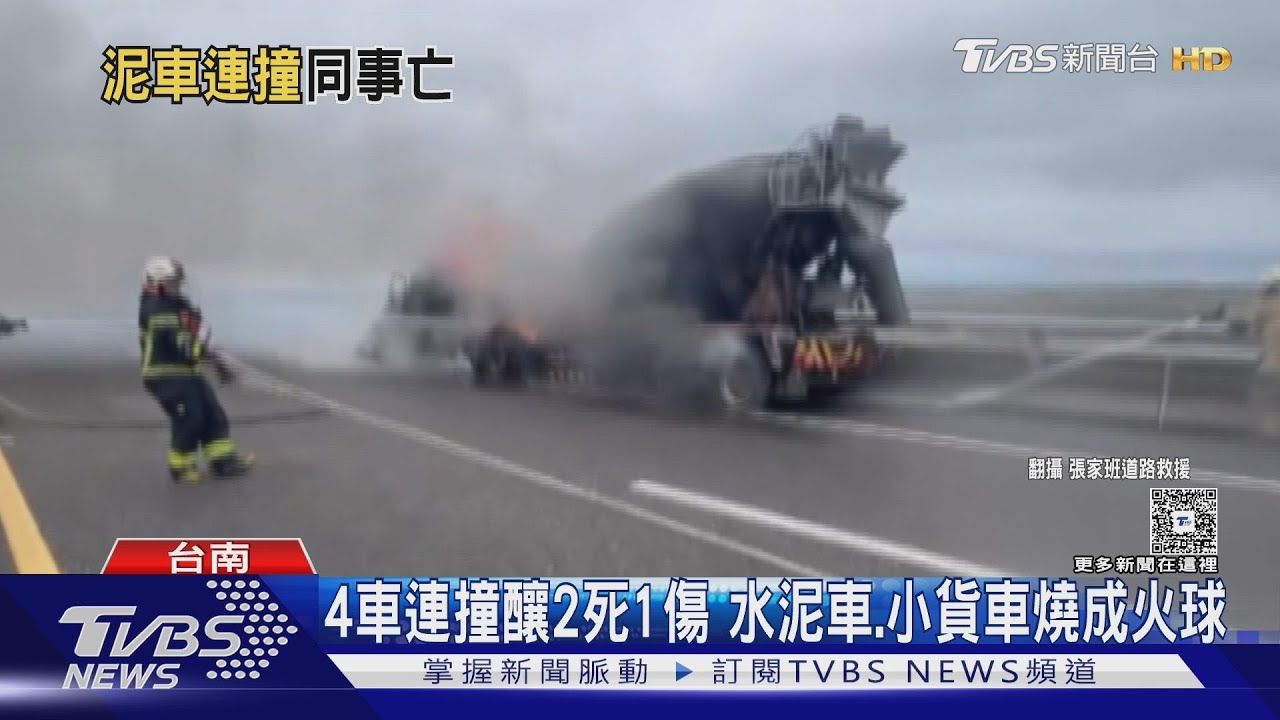 台61死亡車禍驚悚畫面曝!水泥車「高速衝撞」3車 釀2死1傷