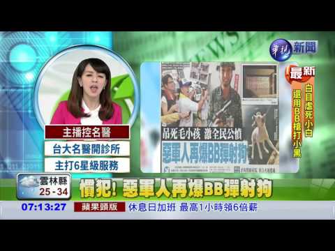 慣犯! 惡軍人再爆BB彈射狗