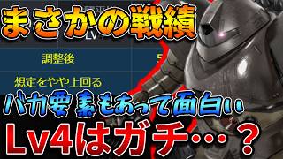 【バトオペ2】まさかの戦績は想定以上！！拡張スラスターで装甲と足回り強化が偉過ぎる【ゴッグ】