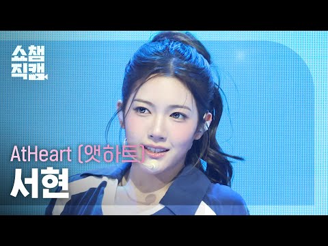 서현