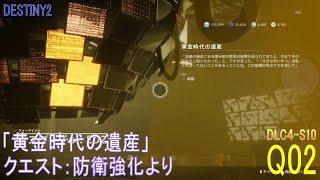 246 257p 実況生放送 7 Destiny2 デスティニー2 黄金時代の遺産 エキゾhcシュトゥル厶入手まで تحميل اغاني مجانا