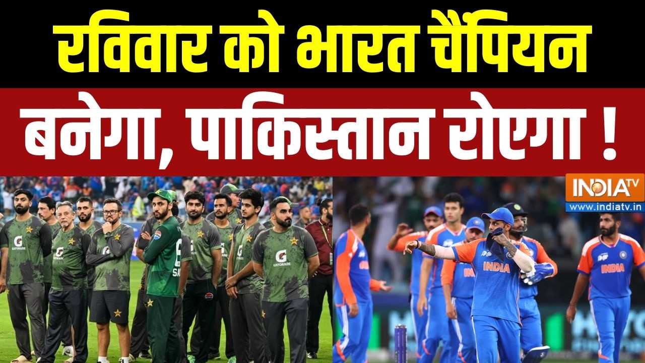 Pakistan Reaction On India Win: रविवार को भारत चैंपियन बनेगा, पाकिस्तान ?
