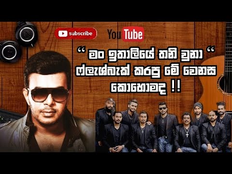 Man Ithaliye Thani Una New Style | Roshan Fernando | Flashback
