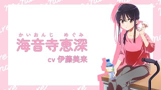 自己紹介動画｜海音寺恵深