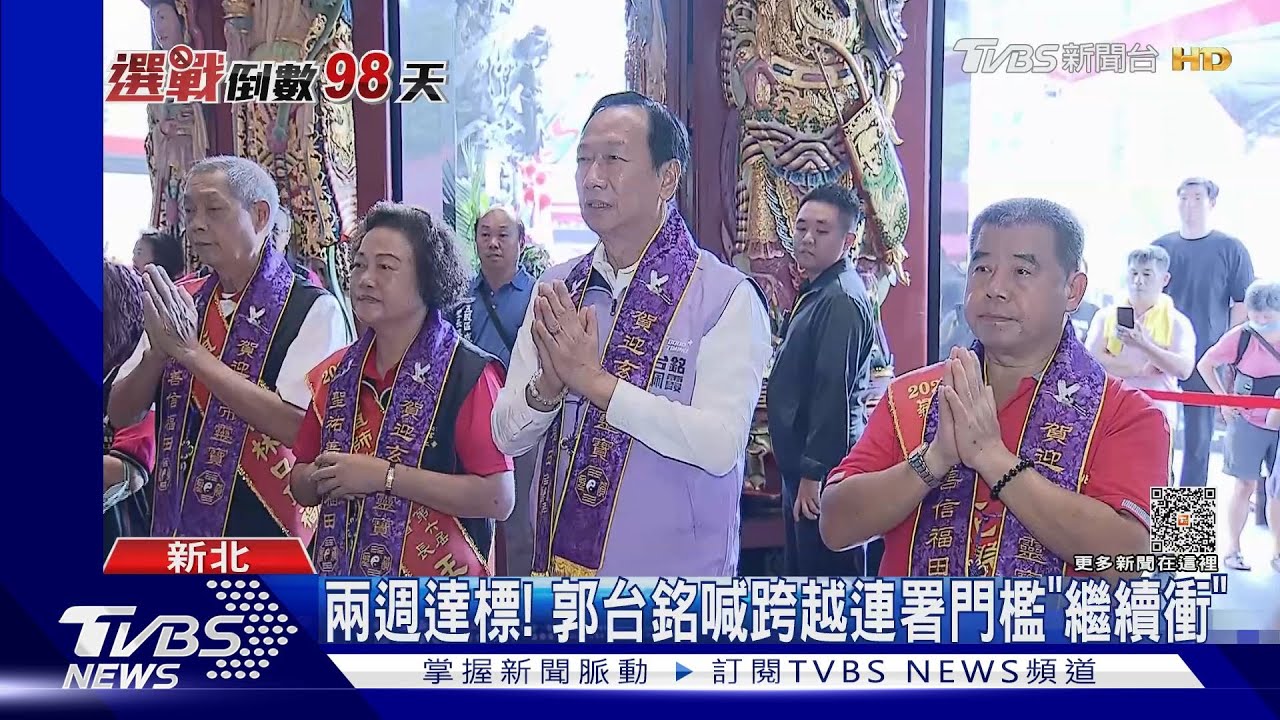 連署GET!郭董拿到2024門票 賴佩霞很開心