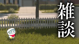 雑談