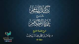 القواعد الأصولية من شرح كشف اللثام على عمدة الأحكام (الصيام image