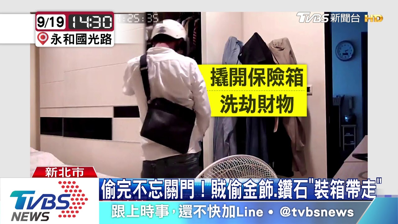 囂張!趁屋主上班蒙面賊闖屋搜刮30分鐘