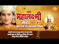रामानंद सागर कृत जय महालक्ष्मी लाइव भ�