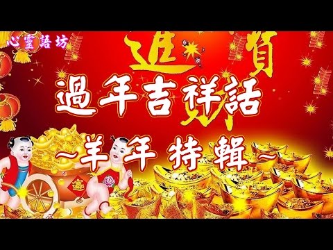 羊的吉祥話