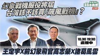 幻象戰機服役將屆 台灣該不該考慮飆風戰機