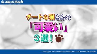 猫魔導師漫画PV