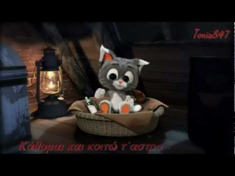 Πεφταστέρι ☆ Κάνω μια ευχή ☆ Miayu