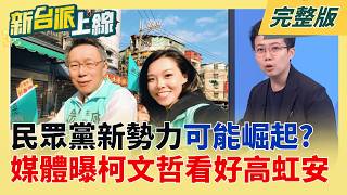 新台派上線 20260415