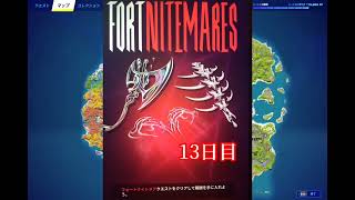【小道具変装できるNPC一覧】フォートナイトメアクエスト13日目超簡単なクリア方法/無料報酬もゲット！！！！最速攻略#fortnite