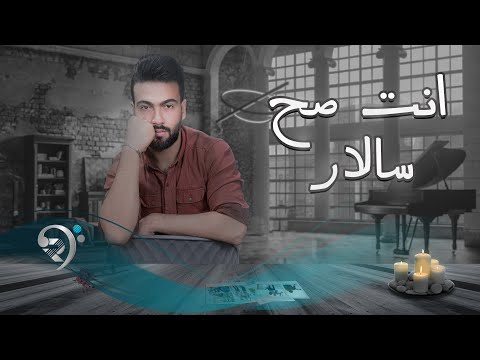انت صح سالار