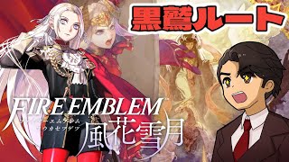 【FE風花雪月】#1 エルゥゥ！！今度こそお前の手を取る！！！！