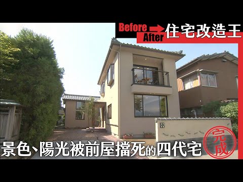 超級全能住宅改造王