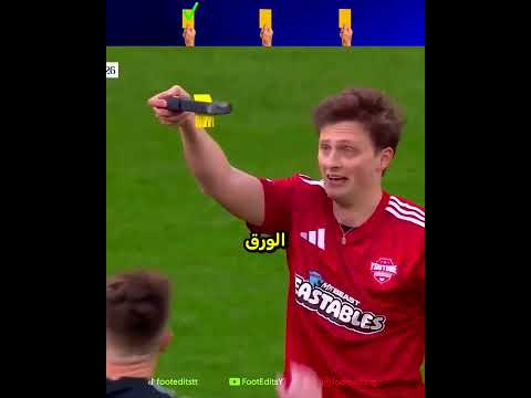 الحكم احتار شلون ينطي كارت اصفر ؟!