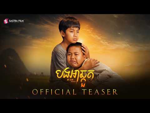 បងអាឆ្កួត - Teaser