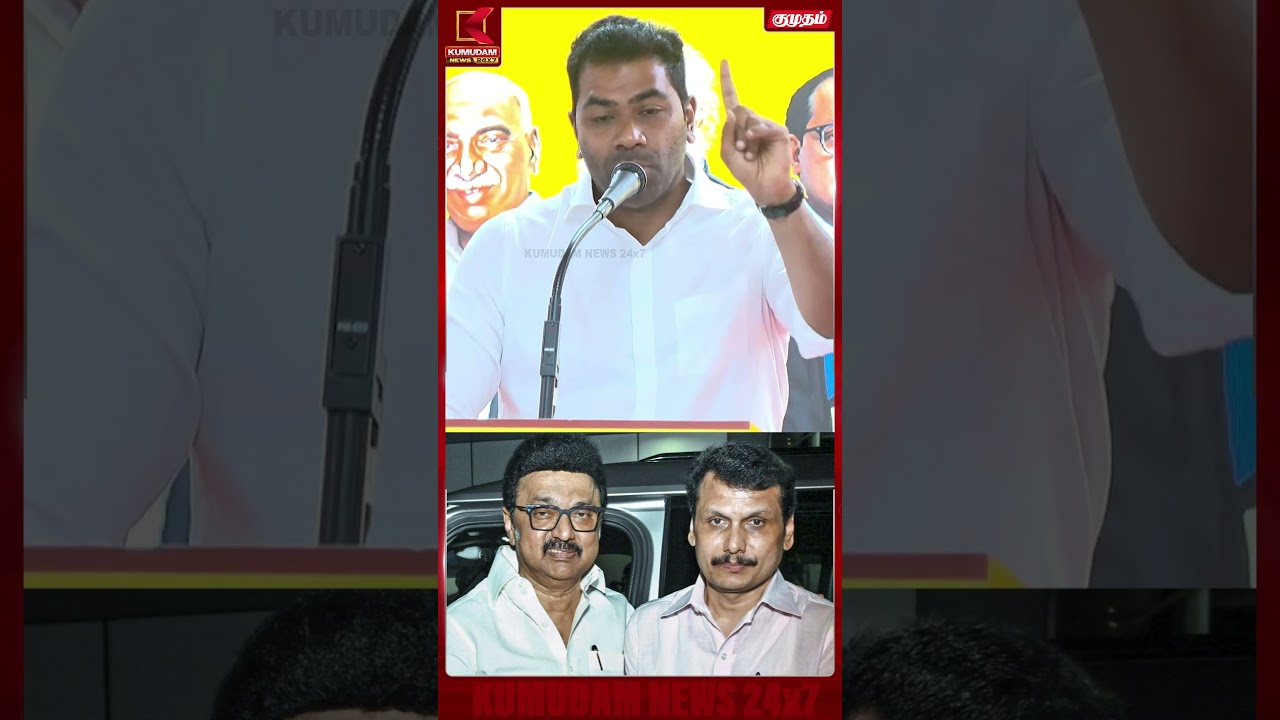 ஸ்டாலினை கடுமையாக விமர்சித்த அமைச்சர் ஆதவ் | Aadhav Arjuna | CM Vijay | MK Stalin | TVK | Kumudam