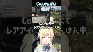 エマ vs かるび（を見守るハセシン）【ぶいすぽっ！/ 藍沢エマ/赤見かるび/ハセシン/CoD:MW4/ DMZ】