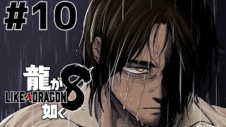 ドキドキ - 【龍が如く8】再び桐生サイド 沢城を探せ #10 ※ネタバレ注意【にじさんじ/ベルモンド・バンデラス】