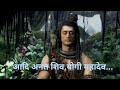 Aadi Anant Shiv Full Song | Shiv Shiv Shiv Shiv Life Ok Song | #shiv #mahadev  #devokedevmahadev