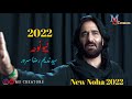 Nadeem Sarwar Noha 2022 Nee Nohay 2022 Syed Nadeem Sarwar Nohay