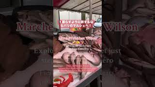 パリ🇫🇷暮らすように旅するならパリのマルシェへ行ってみてね🧀🥖🥦