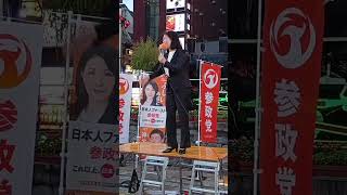 【衝撃】国旗を侮辱しても罰せられない!? 現行法案の穴とは【参政党】新橋SL広場が騒然！東京街頭演説会 2026.09.12