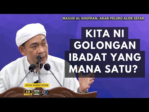 USTAZ AHMAD RIZAM - KITA GOLONGAN YANG BERIBADAT PADA ALLAH YANG MANA SATU