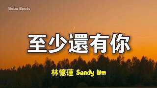 Download lagu 林憶蓮 Sandy Lam - 至少還有你 Zhi Shao Hai You Ni | Lyric Video | 中英歌詞 mp3