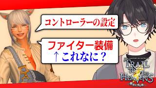 FF14 || リスナーの悩みに答えつつ、デイリーとウィークリーとアウクセシア