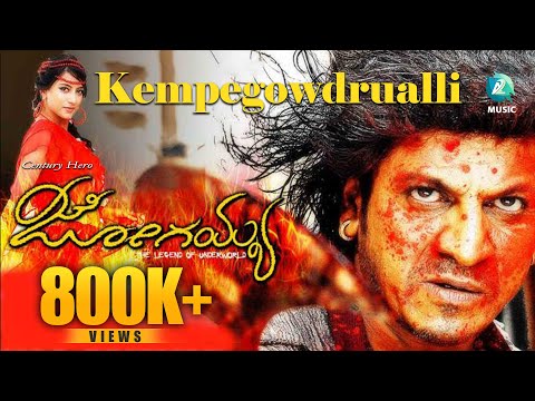 Jogaiah Kannada Movie | Kempegowdrualli Full Song | Shivarajkumar, Sumit Kaur