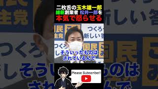 Download lagu [Ishin vs. DPFP] Ichiro Matsui Loses His Temper, Yuichiro Tamaki on the Verge of Tears: Why Does ... mp3