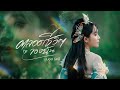 ตลอดชีวิตของฉัน มอส รัศมี OFFICIAL MV