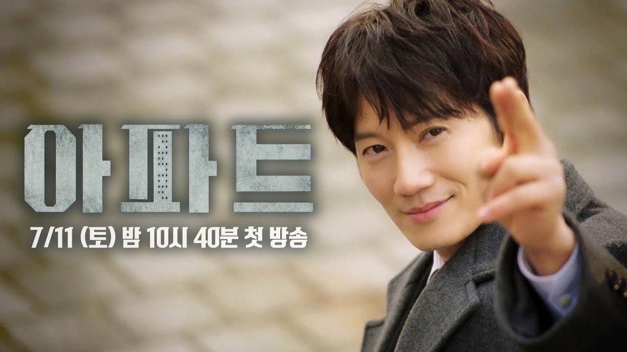 [1차 티저] 이 아파트에 100억이 있을까요? | 〈아파트〉 7/11 (토) 밤 10시 40분 첫 방송